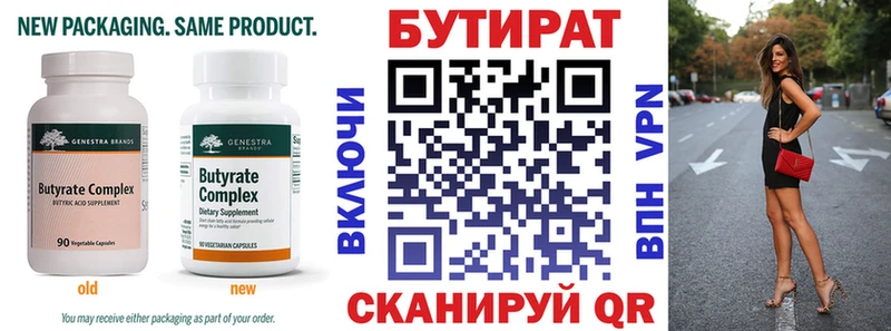 Бутират 99% MEGA ссылки Лянтор