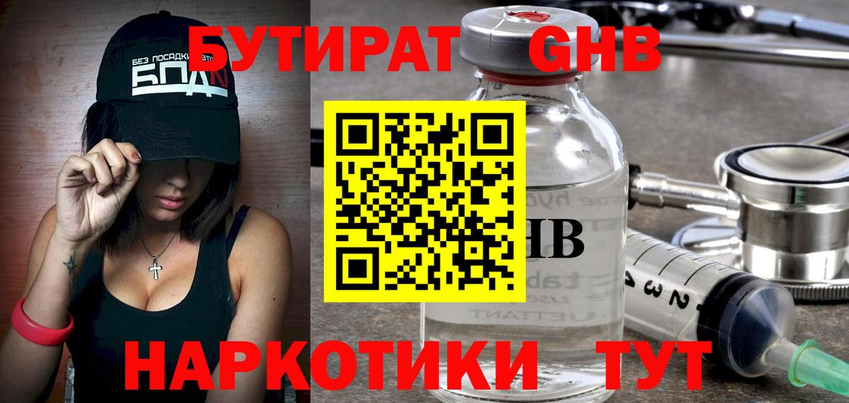 БУТИРАТ  Вход с VPN  Лянтор  БУТИРАТ BDO 33% 