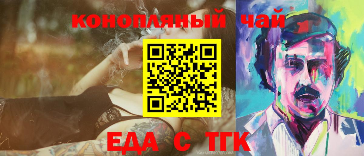 Еда ТГК конопля  Вход с VPN  Лянтор 