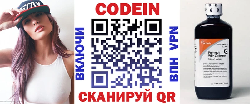 Codein напиток Lean (лин)  Лянтор 