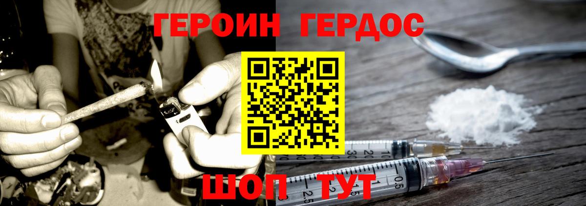 Героин хмурый Лянтор