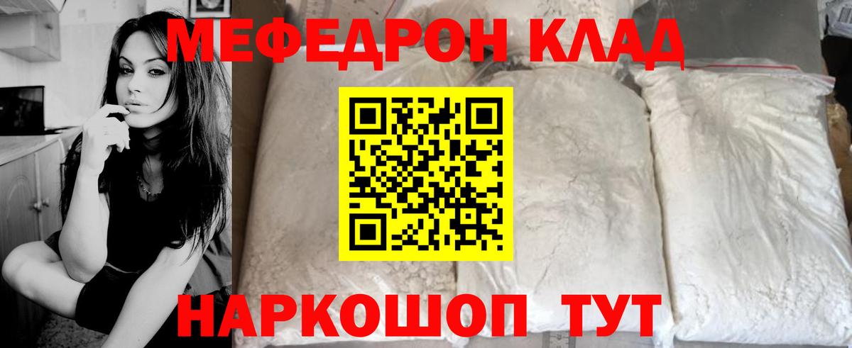 Меф мяу мяу мука Лянтор